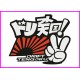 DRIFT TENGOKU logo Keychain Portachiavi JDM Acrylic